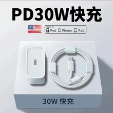 30W快充PD适用iphone16充电器头15promax苹果数据线14/13/12pro