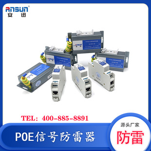 IP20 Outdoor Camera Installation Lightning Protection Device poe Category 6 poe Network Lightning Protection Device WIFI Anti-surge Module