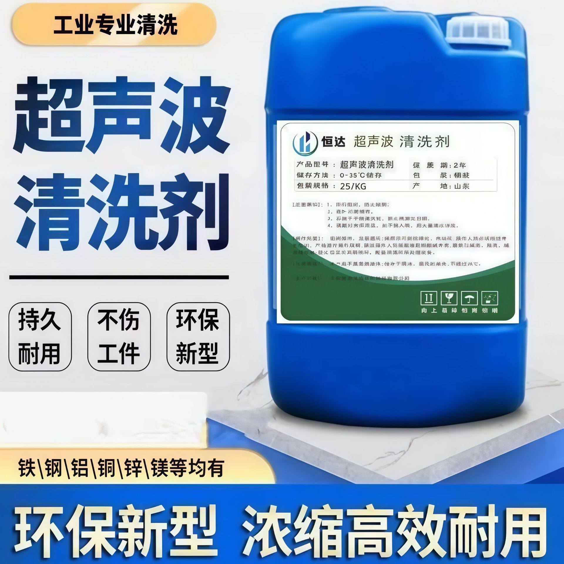 高效重油污除油除锈剂工业机床高浓度除油剂环保超声波清洗剂