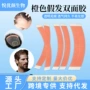 弧形生物接发无痕双面胶片