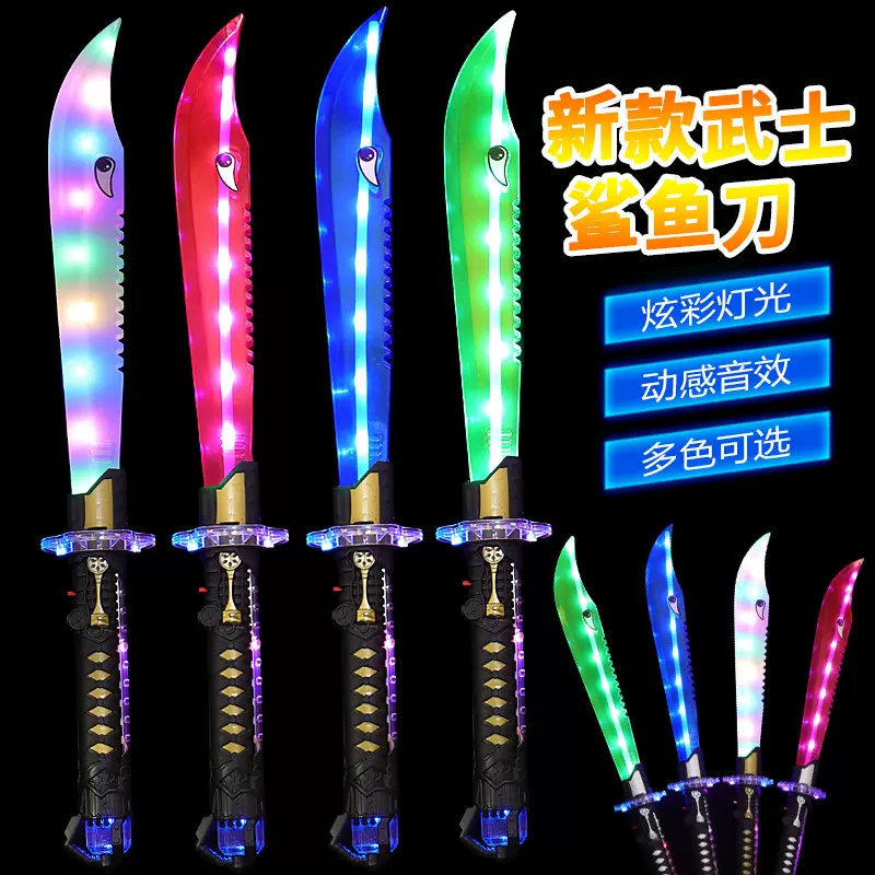 新款武士鲨鱼刀玩具闪光音乐声光刀七彩宝剑地摊夜市爆款厂家批发