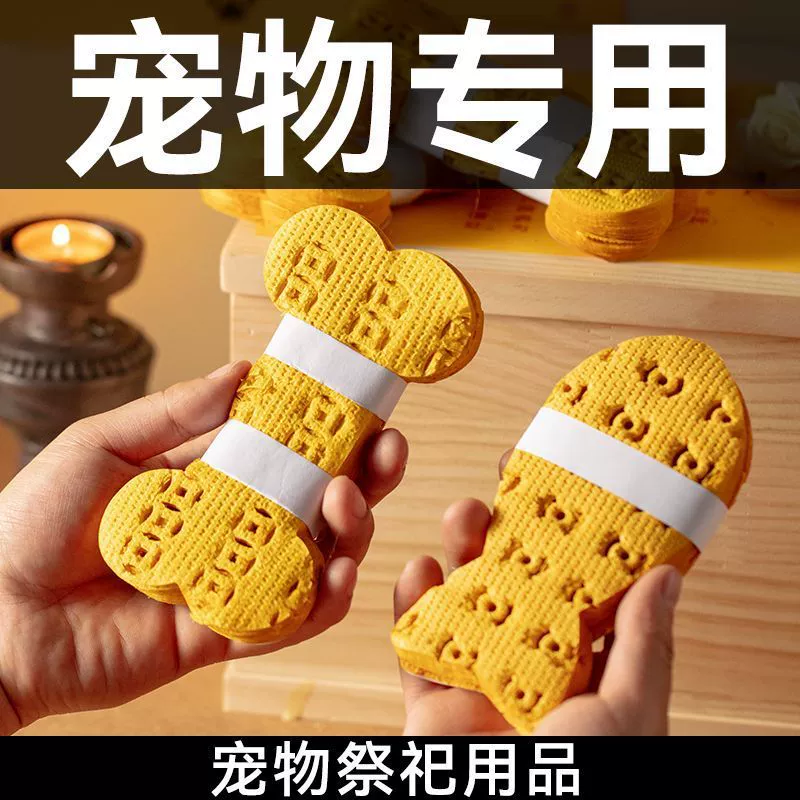 Цинминг бумага для кошек и собак в память о усопшем, похоронные принадлежности для домашних животных, памятные вещи для усопшего, жертвы на седьмой день скорби.