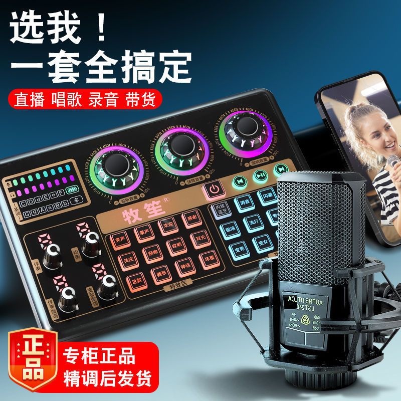 Sound card suit mobile phone computer live broadcast equipment call wheat full set of outdoor universal anchor microphone fast hand k wholesale