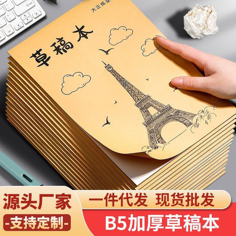 [ソースファクトリー] 厚みのあるB5ドラフト紙、ドラフトブック、空白のドラフト紙、学生用大学院入学試験計算用紙卸売|undefined