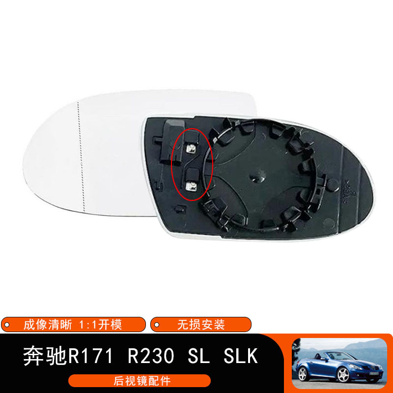 Suitable for Mercedes-Benz R171 R230 SL SLK heated mirror mirror mirror rearview mirror lens replacement