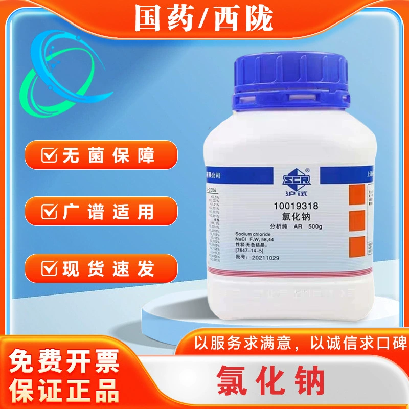 Хлорид натрия AR, аналитическая чистота GR, премиум-класс, Шанхайский тест, 500 г, реагент Sinopharm, Xilong Scientific, тест на распыление соли Cimio