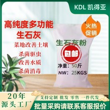 生石灰粉高纯度土壤改善菜地杀菌消毒除湿种菜除臭家用大包装防霉