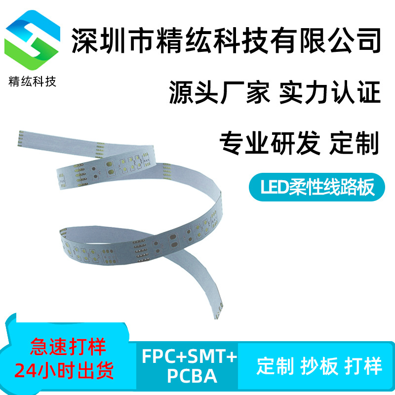 LED柔性线路板2801一米48灯带IC灯板 FPC高端灯板 电镀工艺