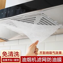 厨房抽油烟机防油罩吸油纸过滤网一次性耐高温阻燃侧吸加厚吸油棉