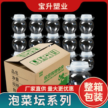 pet泡菜坛子腌菜酱菜塑料坛子500ml密封腐乳坛透明塑料包装罐拿样