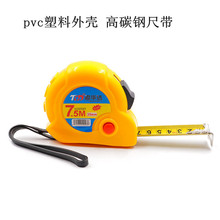 添华达牌钢卷尺家用 装修7.5米尺 耐磨防摔拉尺 手动锁定卷尺