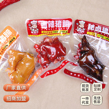 舍百年猪蹄零食即食卤味散装香辣麻辣熟食解馋休闲食品真空小包装