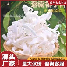 【5斤散称】椰子片椰子角海南特产糖椰子肉薄片有嚼头椰风味
