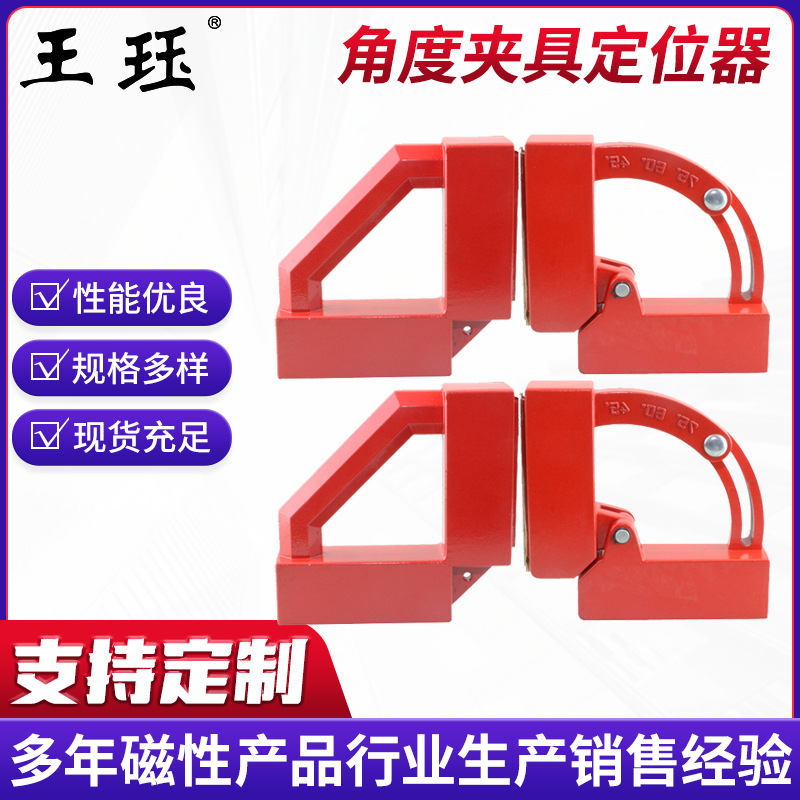 Magnetool 可调/不可调 角度夹具定位器角度规夹具90度直角电焊