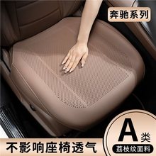 适用奔驰坐垫c260l/e300l/glc260/glc300/gla260座垫四季汽车用品