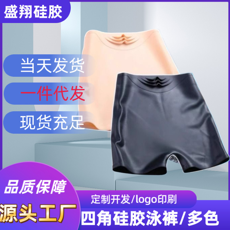 Summer Popular Silicone Swim Trunks Anti-Infection Boxer Swim Trunks Anti-Bacterial Women's Waterproof Underwear Large Size Boxer Swim Trunks