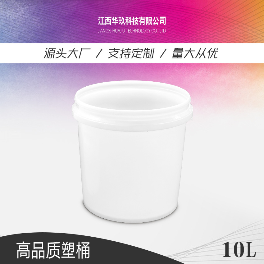 华玖制桶源头工厂PP新料10L升中式化工涂料润滑油食品塑料包装桶