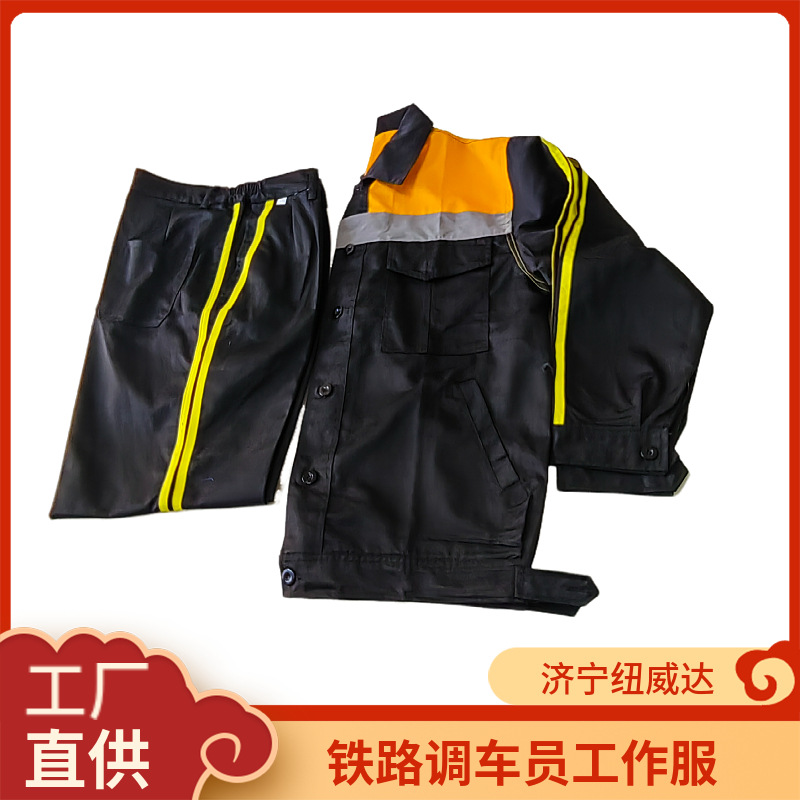 铁路调车工作服 反光加厚春秋装长袖工作服铁路劳保服