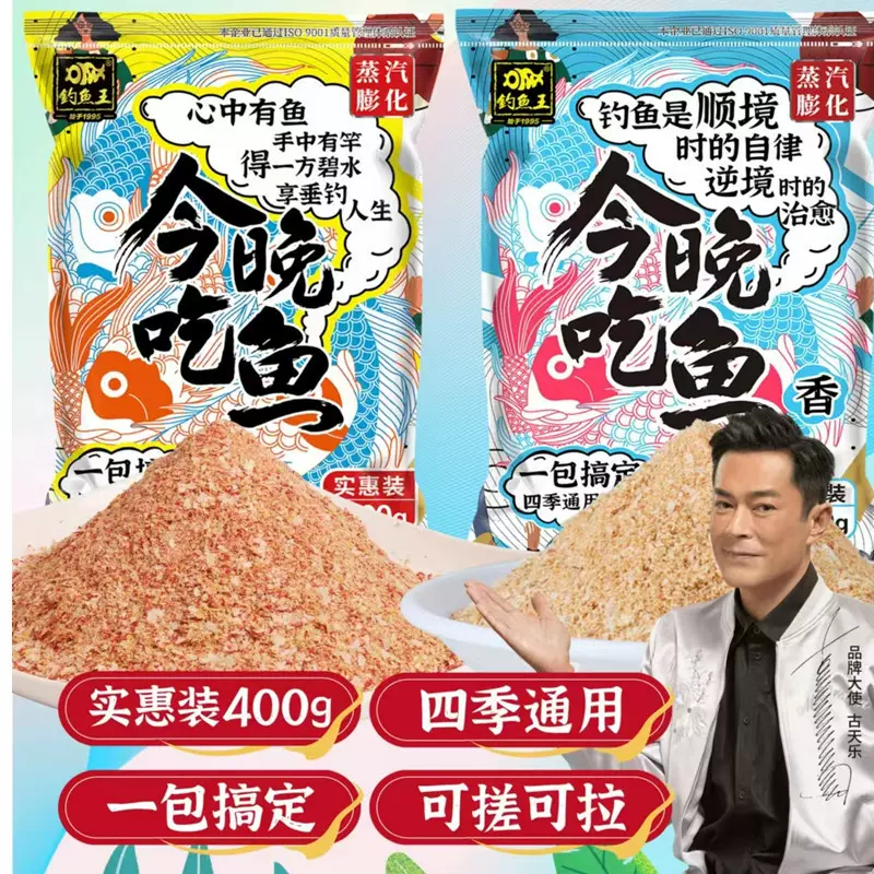 钓鱼王今晚吃鱼400克野钓四季通用一包搞定饵料野钓鱼饵批发