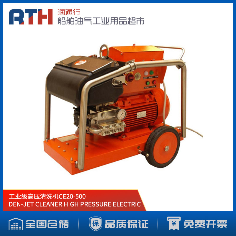 DEN-JET船用HIGH PRESSURE CLEANER工业500Bar高压清洗机CE20-500