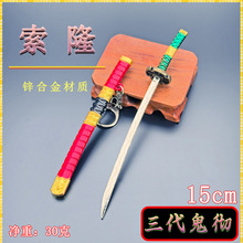 迷你海贼武士刀15CM索隆三代鬼彻武士刀金属武器模型微兵桌面摆件