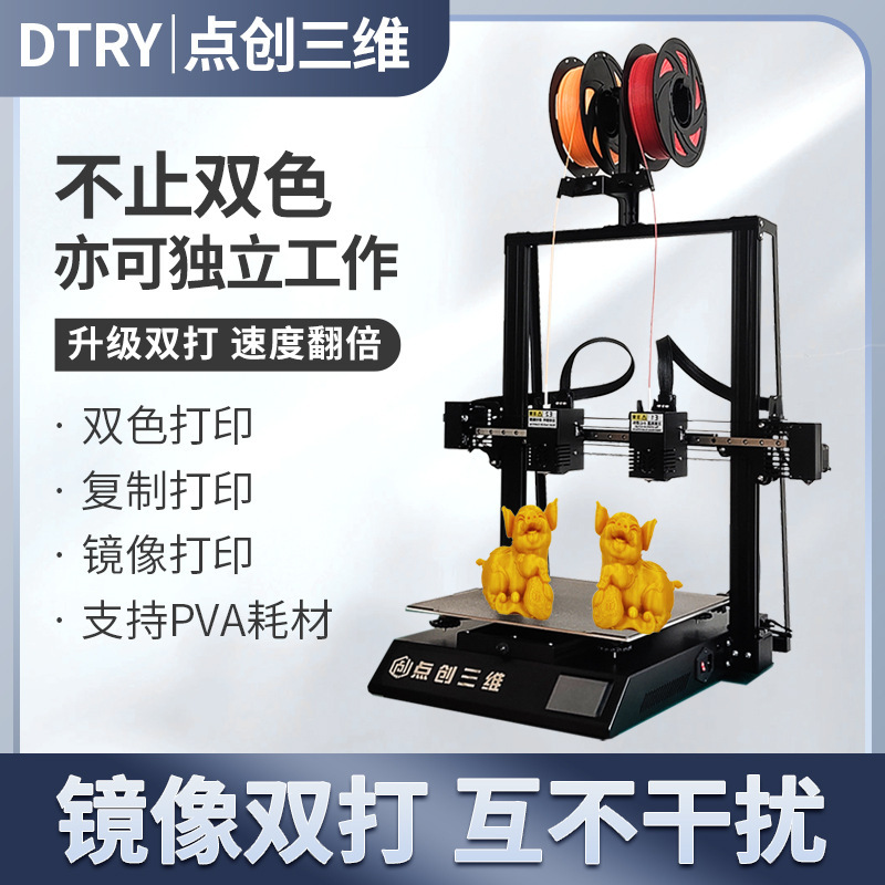 3d打印机大尺寸工业级家用 独立双喷头FDM商用手办鞋垫打印机