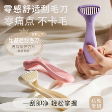零感手动刮毛刀剃须刀女士腋毛私处修剪去毛神器迷你便携刮毛刀