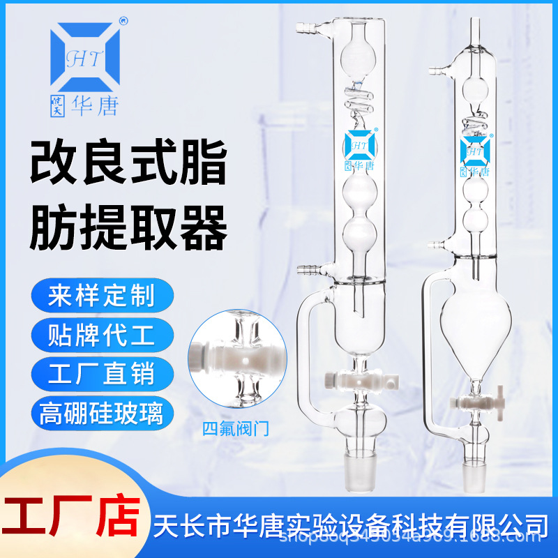 改良式脂肪提取器改良索氏提取器蛇形球形脂肪抽出萃取仪萃取装置