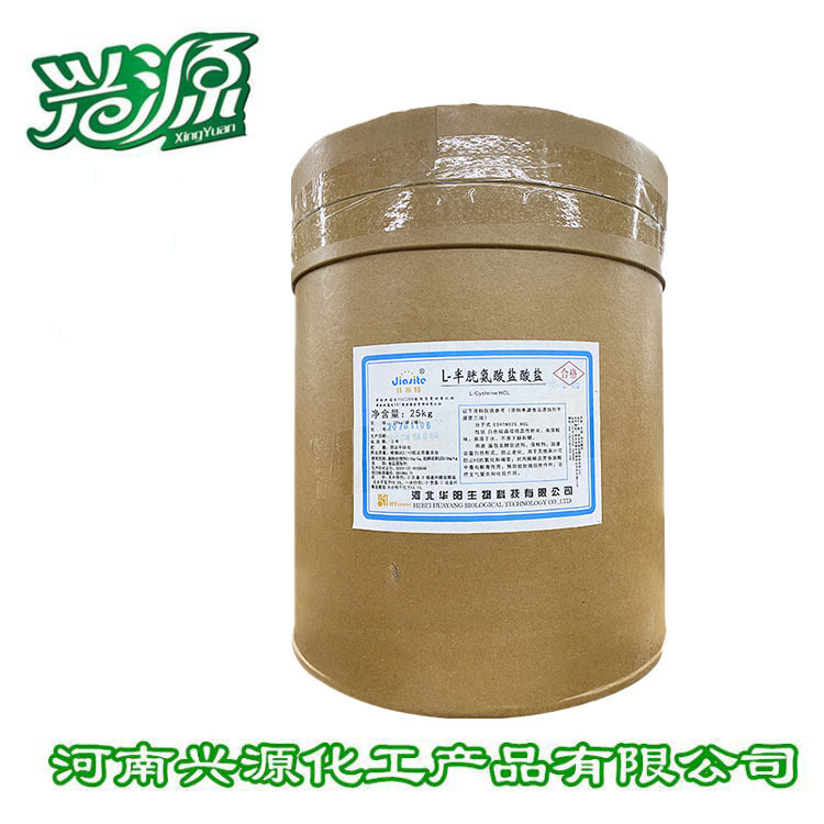 食品级 氨基酸 L-半胱氨酸盐酸盐一水物
