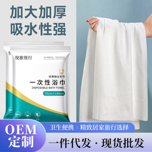 现货批发一次性浴巾高端酒店用旅行出差独立包装毛巾干加厚加大