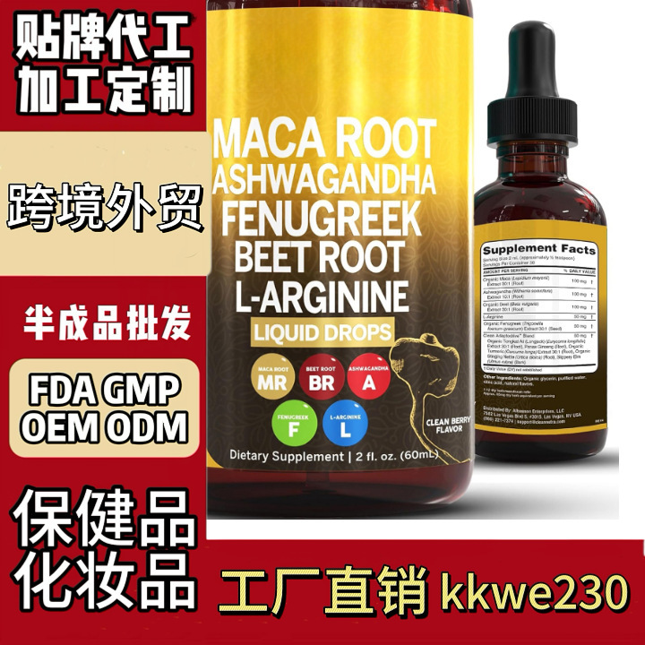 跨境进出口保健品速卖通美客多欧美外贸有机玛卡根液体滴剂全英文|undefined