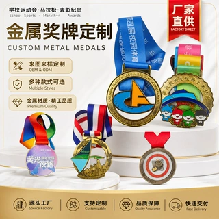 金属奖牌运动会马拉松比赛学生表彰烤漆纪念挂牌定做商务礼品徽章