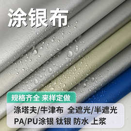 210d涤纶牛津布210t涤塔夫防水pu水压涂银户外帐篷天幕车衣面料