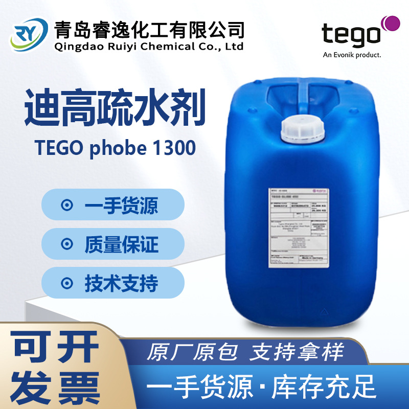 迪高TEGO AddBond DS 1300 工业涂料木器涂料 乳胶漆灰泥DS 1300