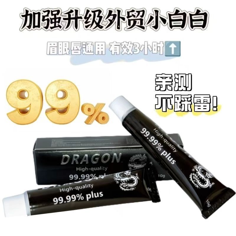 Tattooed 99.99% White Dragon Eyebrow Cream, a universal auxiliary repair product for eyebrows, eyes, and lips, eyebrow, eye, and lip powder cream, genuine product Tattooed 99.99% White Dragon Eyebrow Cream, a universal auxiliary repair product for eyebrows, eyes, and lips, eyebrow, eye, and lip powder cream, genuine product