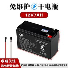 儿童童车12V7AH蓄电池门禁消防主机电源UPS电池12伏7安电瓶7.2AH