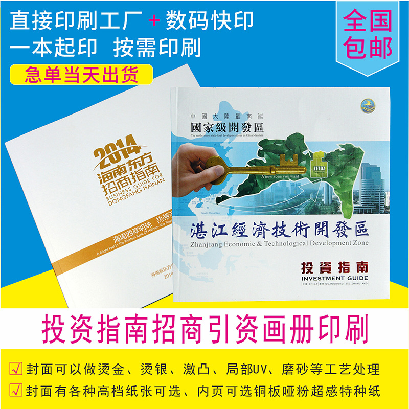 地方政府招商引资画册、投资指南、政府营商环境推介资料设计印刷