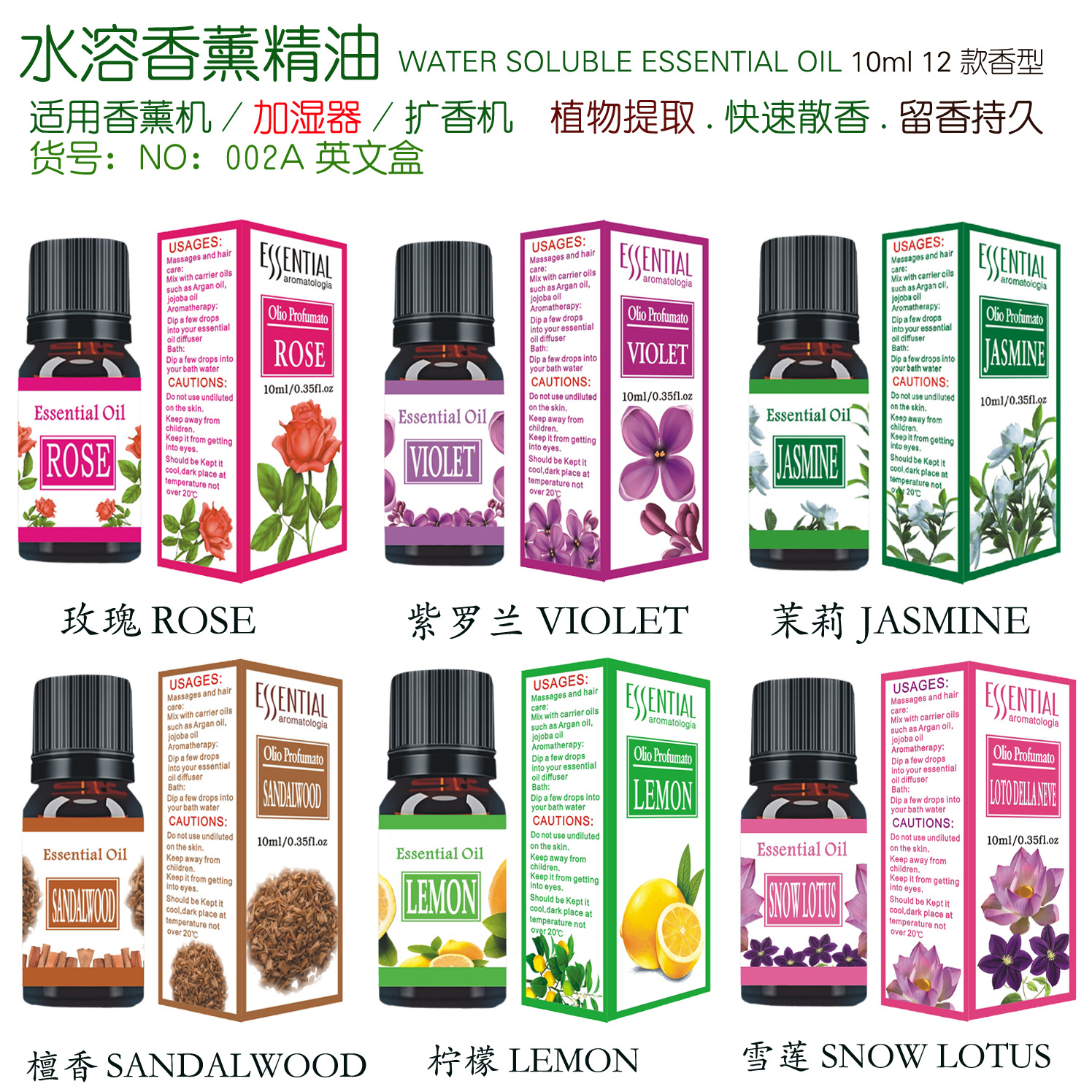 002A英文前6款盒+瓶12-6