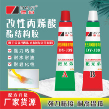 把兄弟青红ab胶丙烯酸结构胶水金属陶瓷塑料不锈钢粘接剂高强快干