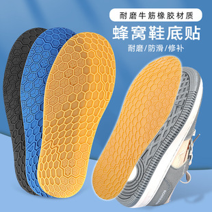 Sneaker board shoes sole full pad honeycomb texture non-slip mute rubber wear-resistant repair shoe sticker