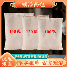 瑶浴药包正品瑶族泡澡药浴熏蒸发汗包头疗脚药浴粉批发古方泡脚包