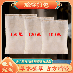 瑶浴薬包正規品瑶族泡風呂薬風呂くん蒸発汗包頭治療足薬風呂粉卸売り古方泡足包