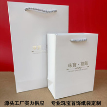 批发白色英文烫银珠宝首饰手提袋 直播礼品包装手拎袋 饰品包装袋
