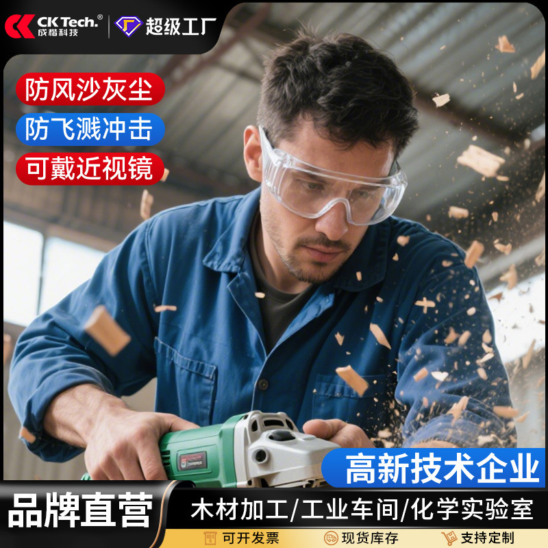 Chengkai tecnología interior y exterior gafas anti-nebble PC transparente industrial anti-impacto a prueba de polvo anti-splash gafas de protección laboral