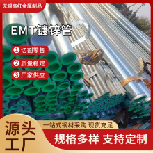 厂家供应IMC    EMT 镀锌管 方管 矩形管 异形管   价格优惠