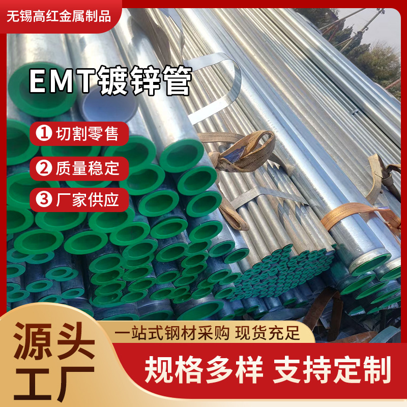 厂家供应IMC    EMT 镀锌管 方管 矩形管 异形管   价格优惠