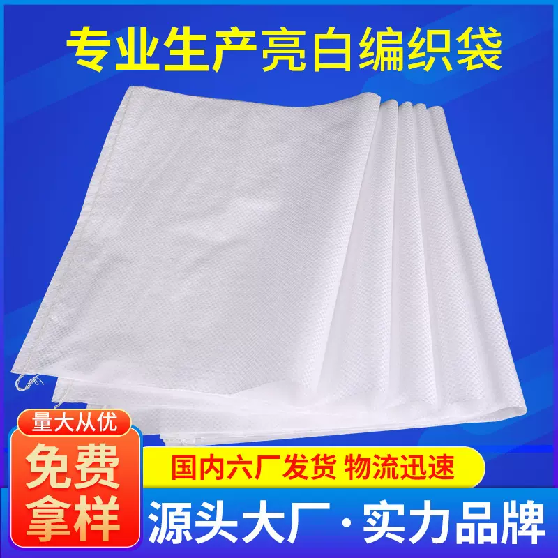 亮白蛇皮袋彩印塑料粮食大米白色米袋编织袋包装袋米袋子加厚