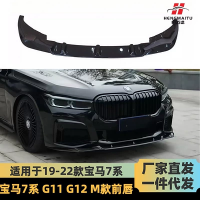 Suitable for 19-22 Bmw 7 Series Front Lip 730Li740Li Front Shovel G11G12 Front Spoiler Black Warrior Kit (Big Surrounded)