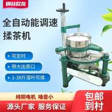 钢谷欧龙全自动揉茶机不锈钢材质1-38斤茶叶一键揉捻节省时间和人