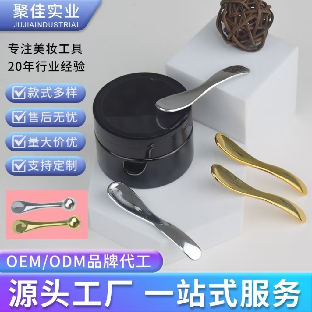 定制面部护理霜膏挖勺电镀金银pp眼部按摩棒面膜泥膜涂抹月牙勺
